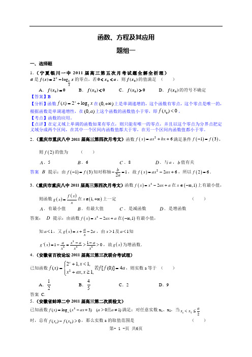 最新全国各地2011届高考数学试题汇编：函数、方程及其应用1