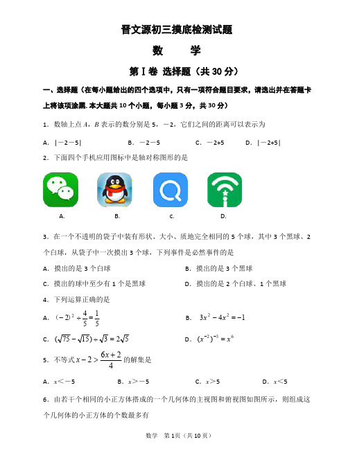 山西省晋文源2020年初三年级线上中考模拟考试数学试卷 (含答案)