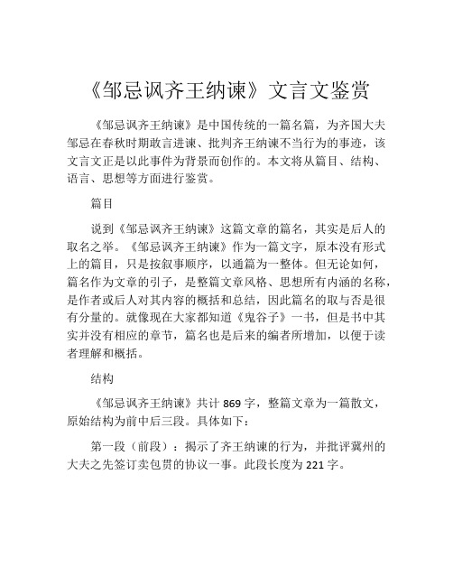 《邹忌讽齐王纳谏》文言文鉴赏