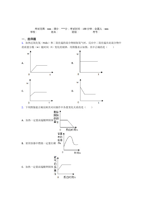 江苏新海高级中学人教版初中化学九年级第二章我们周围的空气复习题(培优专题)