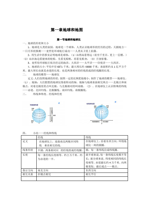 七年级上册《地理》复习提纲