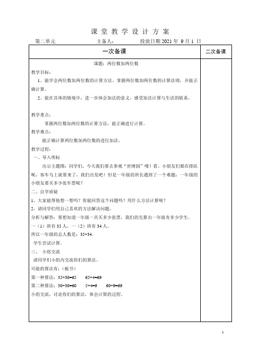 人教版三年级上册数学第二单元教案