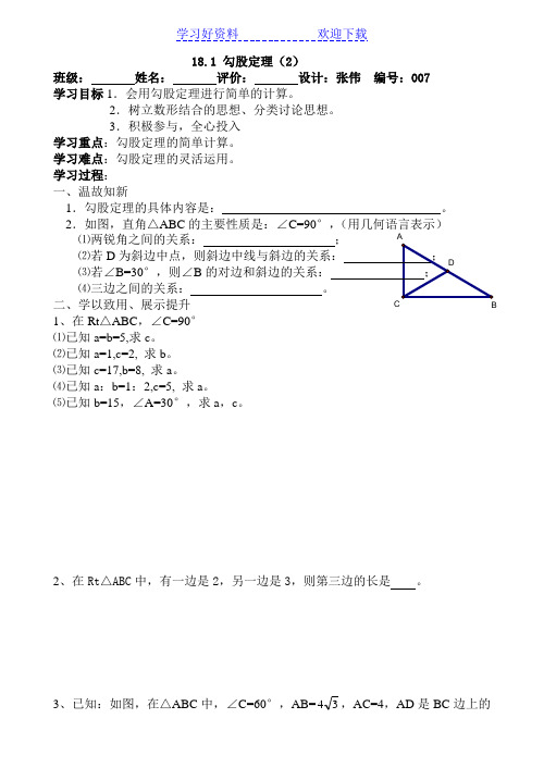 人教版八年级下册数学勾股定理导学案