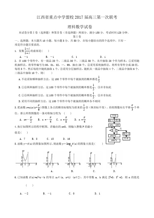 2017届高三第一次联考理科数学(含答案)word版