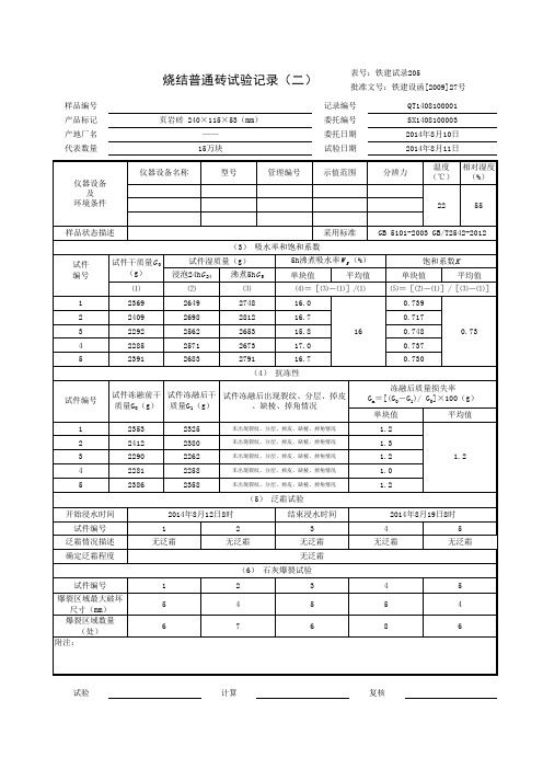 烧结普通砖试验记录