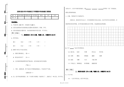 北师大版小学六年级语文下学期期中考试试题 附答案