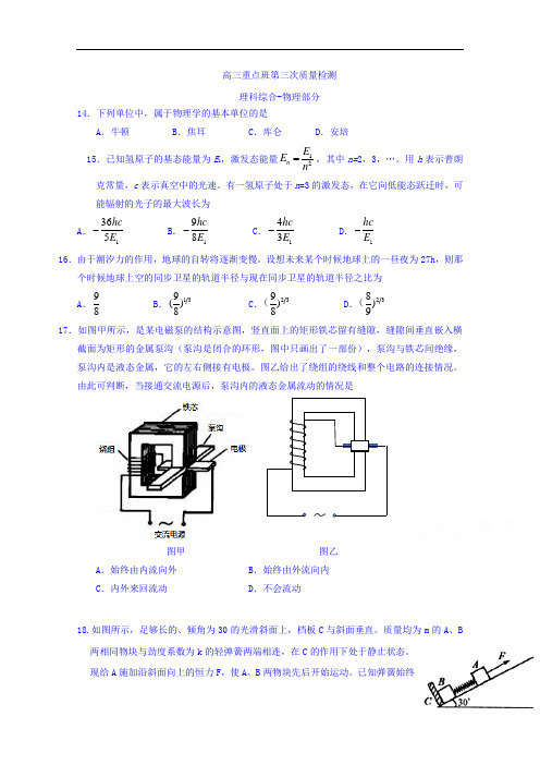 陕西省黄陵中学2018届高三(重点班)下学期第三次质量检