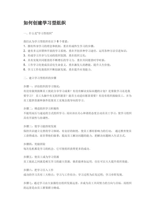 如何创建学习型团队