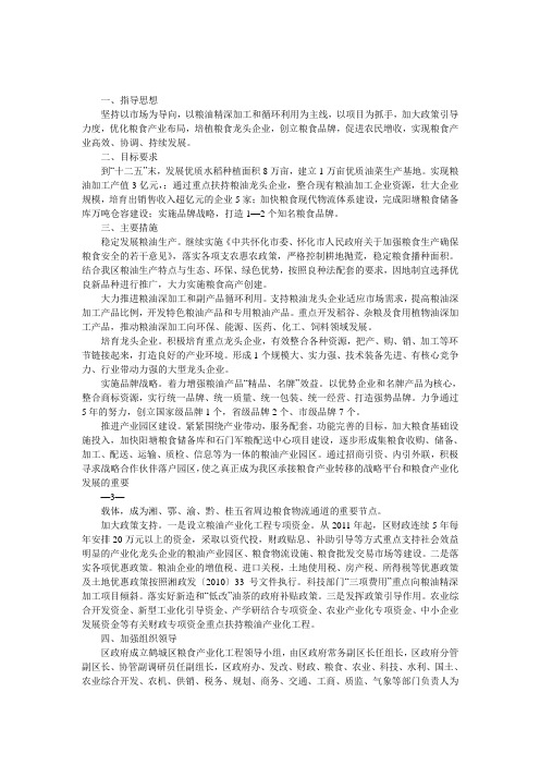 粮油精深加工实施方案 