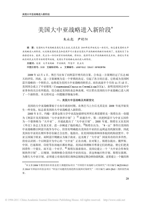 美国大中亚战略进入新阶段