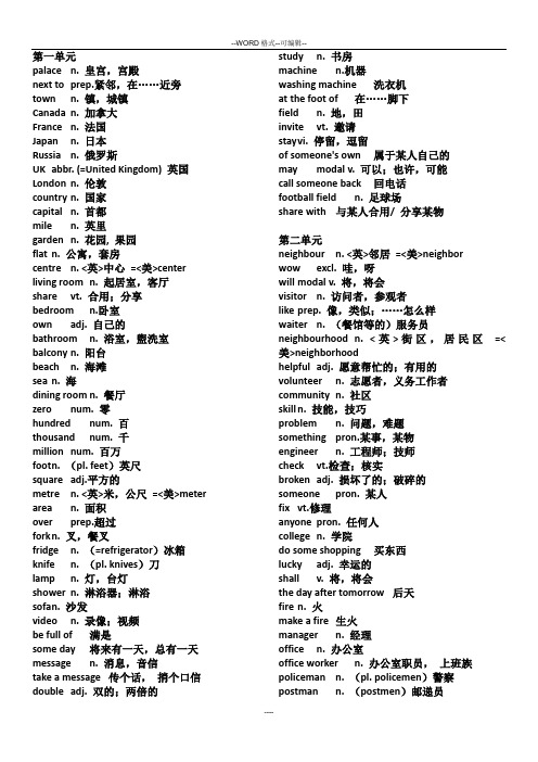 七年级下册英语(译林牛津版)单词表