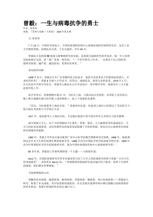 曾毅：一生与病毒抗争的勇士