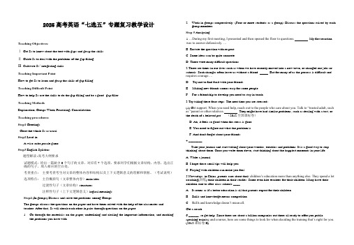 2025高考英语“七选五”专题复习教学设计