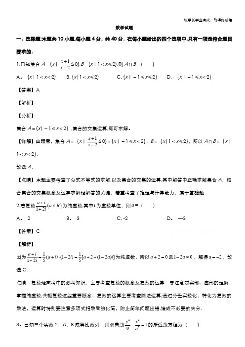 浙江省宁波市宁波十校2020届高三上学期11月月考数学试题 Word版含解析