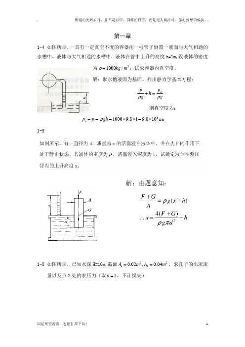 液压与气压传动习题答案