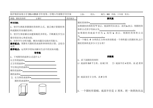 圆柱的体积导学案