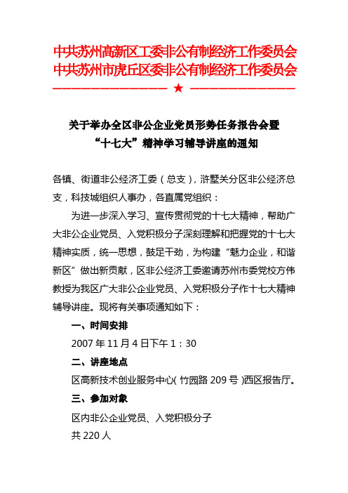 关于举办非公企业入党积极分子培训班的通知