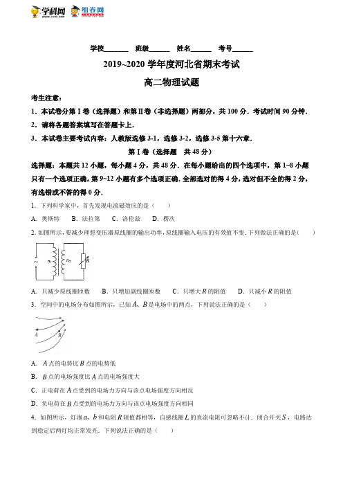 河北省部分重点中学2019-2020学年高二(上)期末考试物理试题