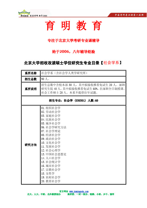 2015年北大社会学考研讲义、考研信息、考研范围、考研重点