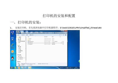 打印机的安装和配置方法