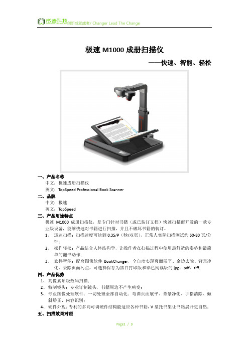 极速M1000成册扫描仪