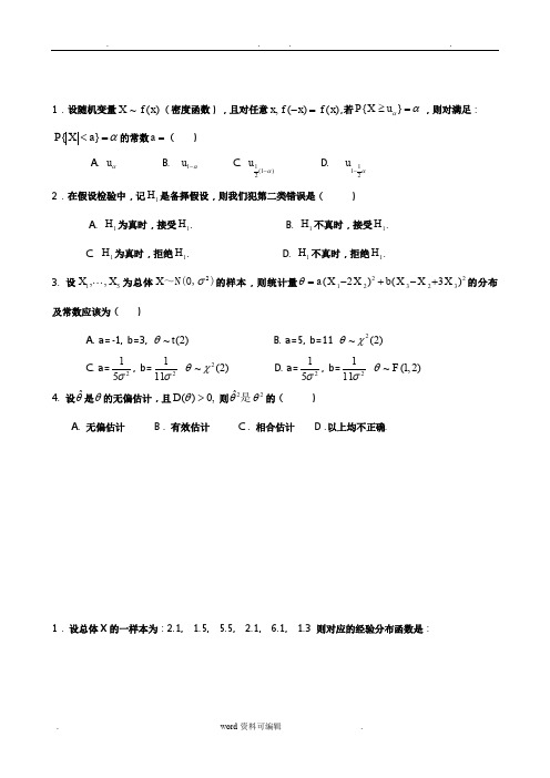 合肥工业大学数理统计历年真题