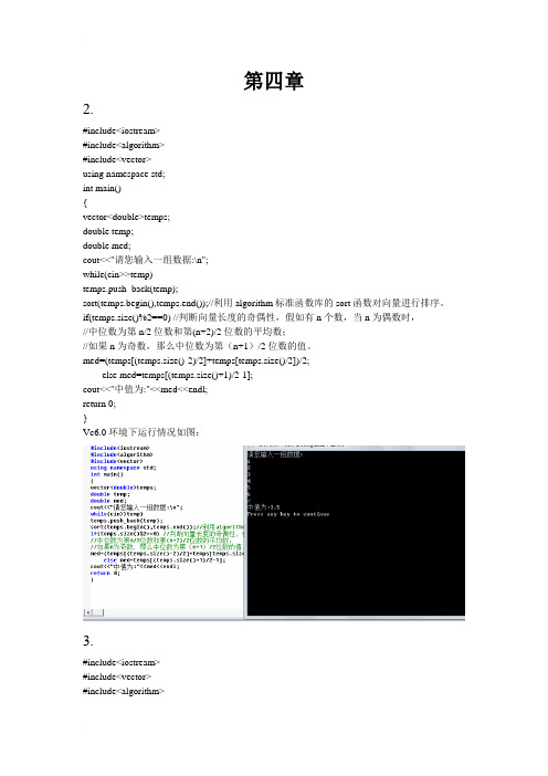 c++程序设计原理与实践第四章课后答案