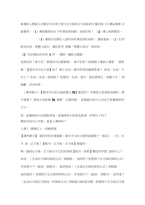 新课标人教版小学数学五年级下册《长方体和正方体体积计算的练习》精品教案