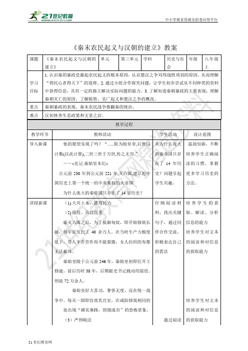 秦末农民起义与汉朝的建立（教案练习）