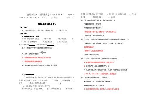 碱金属和焰色反应学案