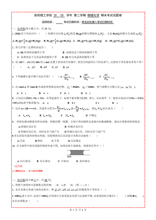 10物理化学8答案