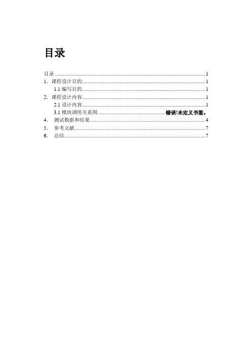 操作系统磁盘调度算法实验报告