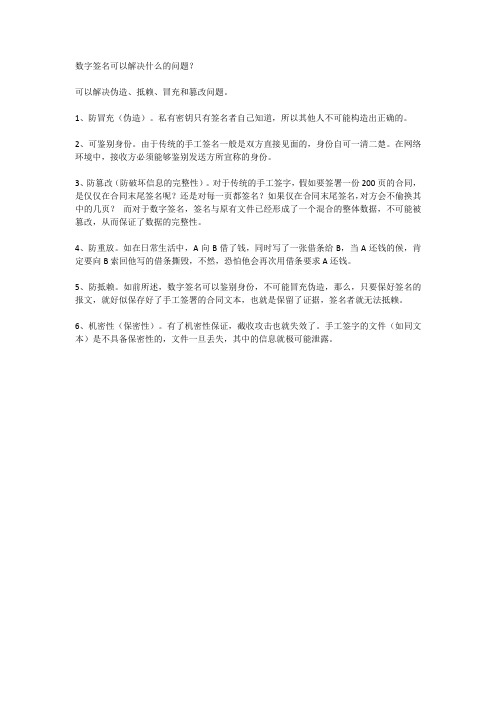 数字签名可以解决什么的问题