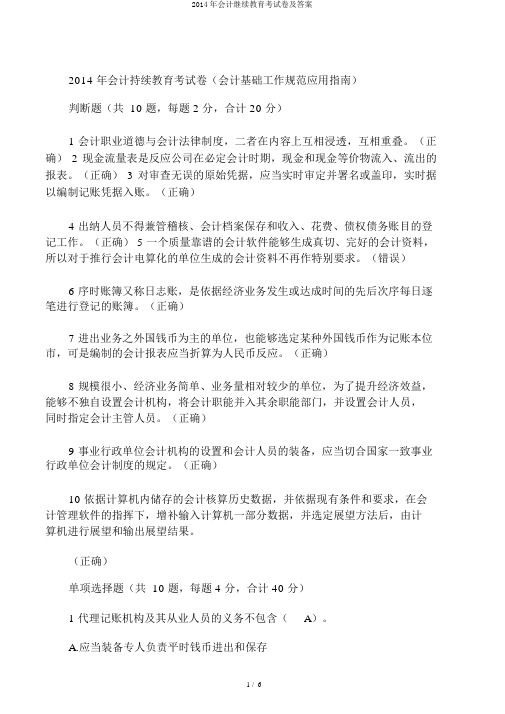 2014年会计继续教育考试卷及答案