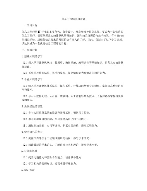 信息工程师学习计划