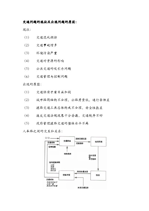 智能交通系统总结