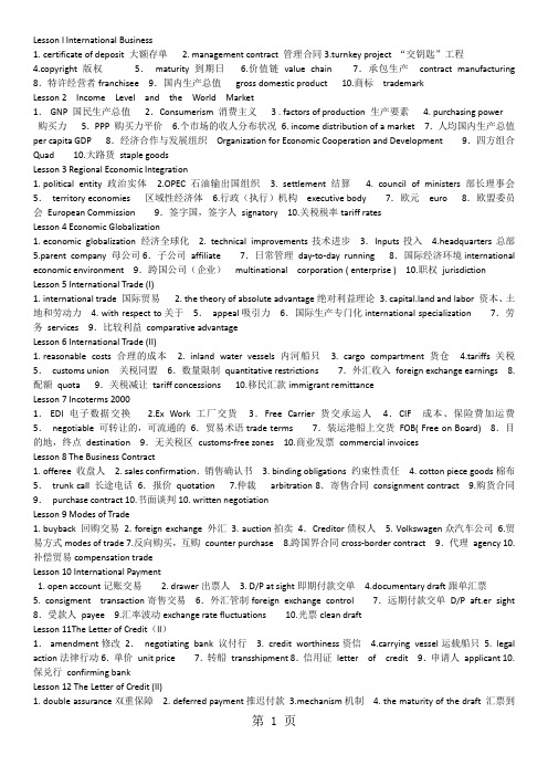 自考商务英语复习资料word资料15页