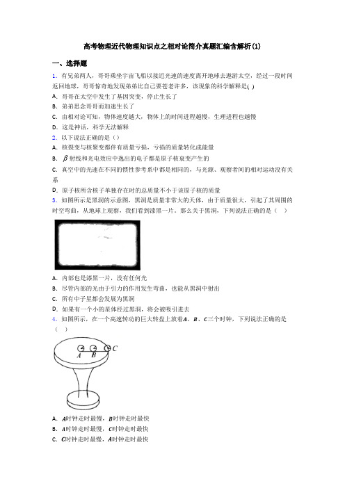 高考物理近代物理知识点之相对论简介真题汇编含解析(1)