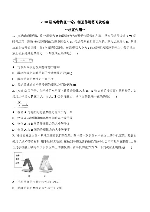 2020届高考物理二轮：匀变速直线运动、牛顿运动定律、相互作用练习及答案