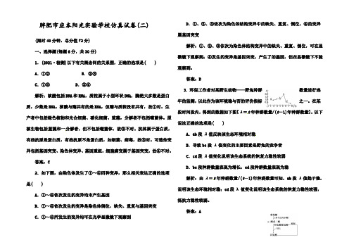 《三维设计》高考生物 专题辅导与测试仿真试卷