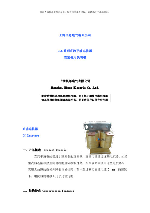 DLK直流平波电抗器说明书样本