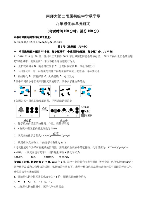 江苏省九年级12月单元练习化学试卷