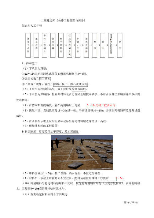 二建-公路实务路面工程-路面基层(底基层)施工技术(三)