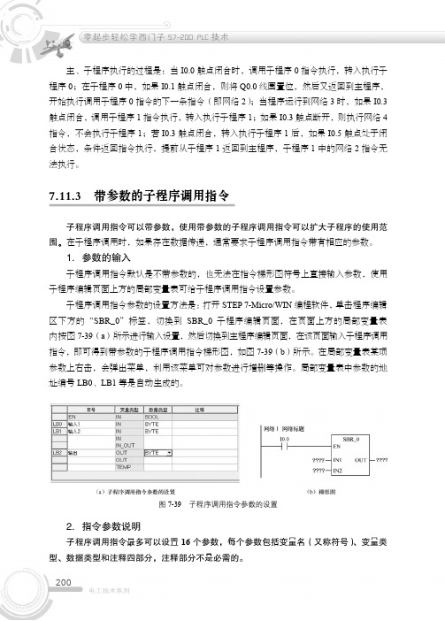 7.11.3 带参数的子程序调用指令_零起步轻松学西门子S7-200 PLC技术_[共3页]