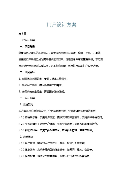 门户设计方案