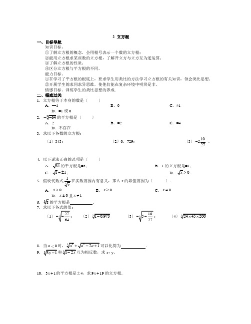 《立方根》同步练习 2022年北师大版八上