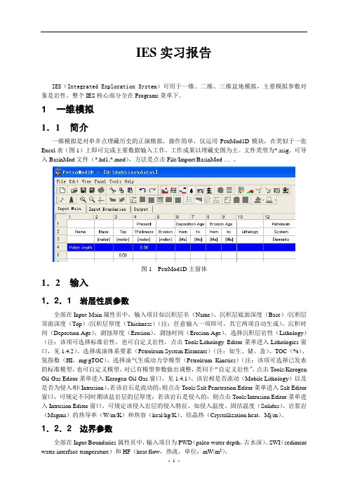 盆地模拟实例详解