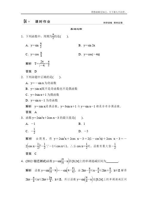 版高一数学必修四配套Word版活页训练第一章三角函数1.4.2