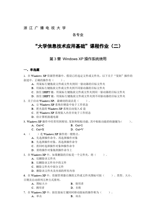 大学信息技术应用基础-作业二