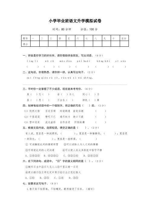 2020人教部编版小升初语文模拟测试卷(含答案)【新编精品】